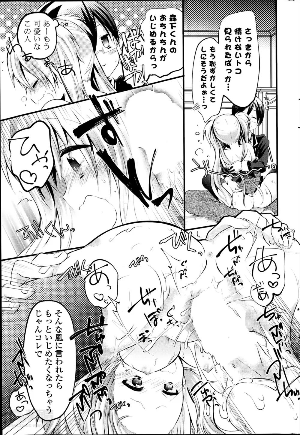 おじょぬれ + びしょぬれ Page.13