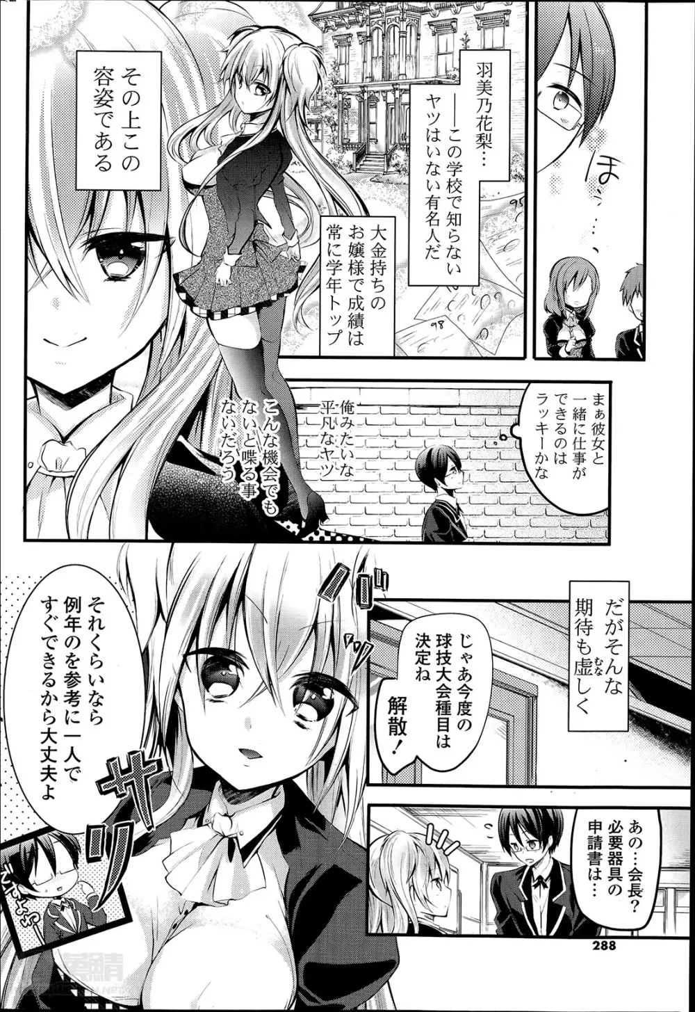 おじょぬれ + びしょぬれ Page.2