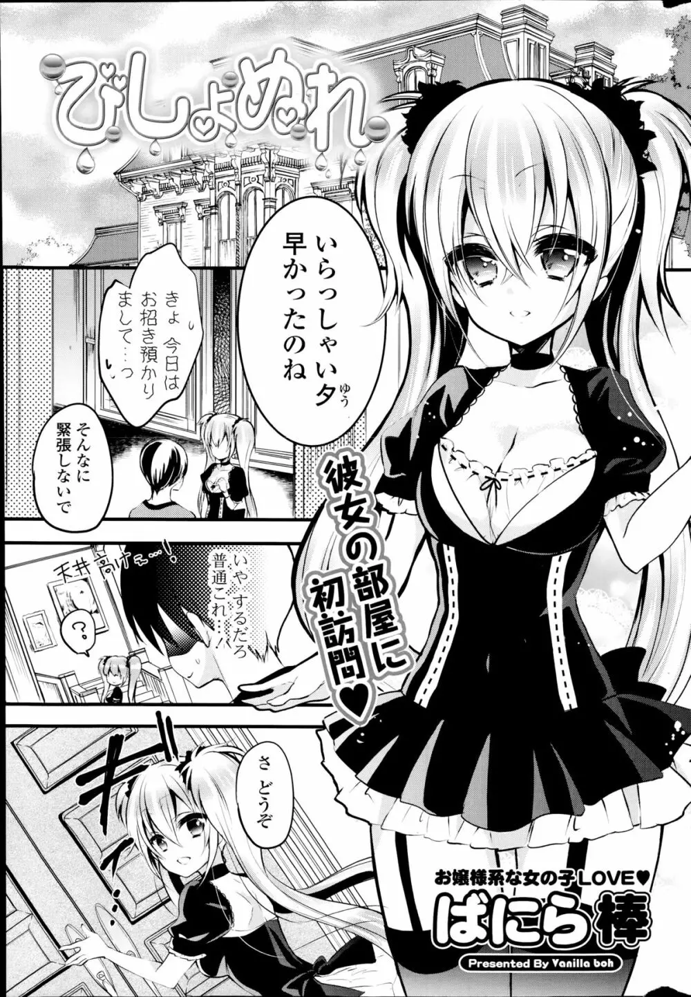 おじょぬれ + びしょぬれ Page.21