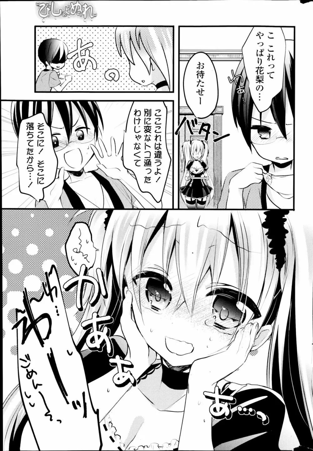 おじょぬれ + びしょぬれ Page.23