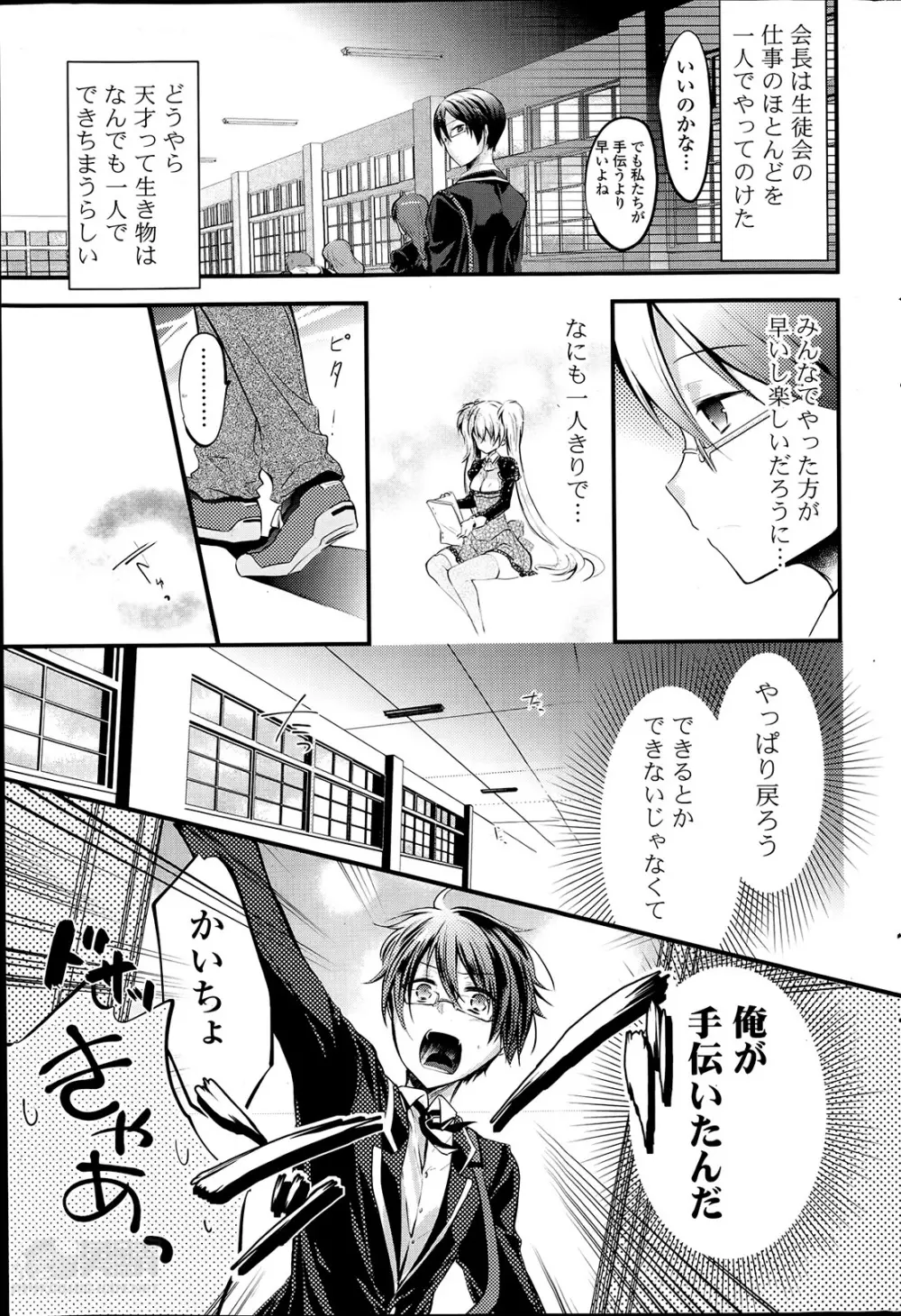 おじょぬれ + びしょぬれ Page.3