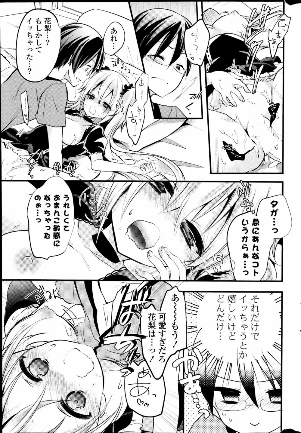 おじょぬれ + びしょぬれ Page.31