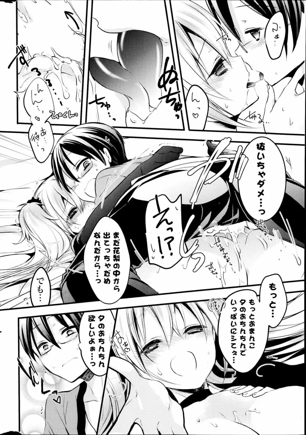 おじょぬれ + びしょぬれ Page.34