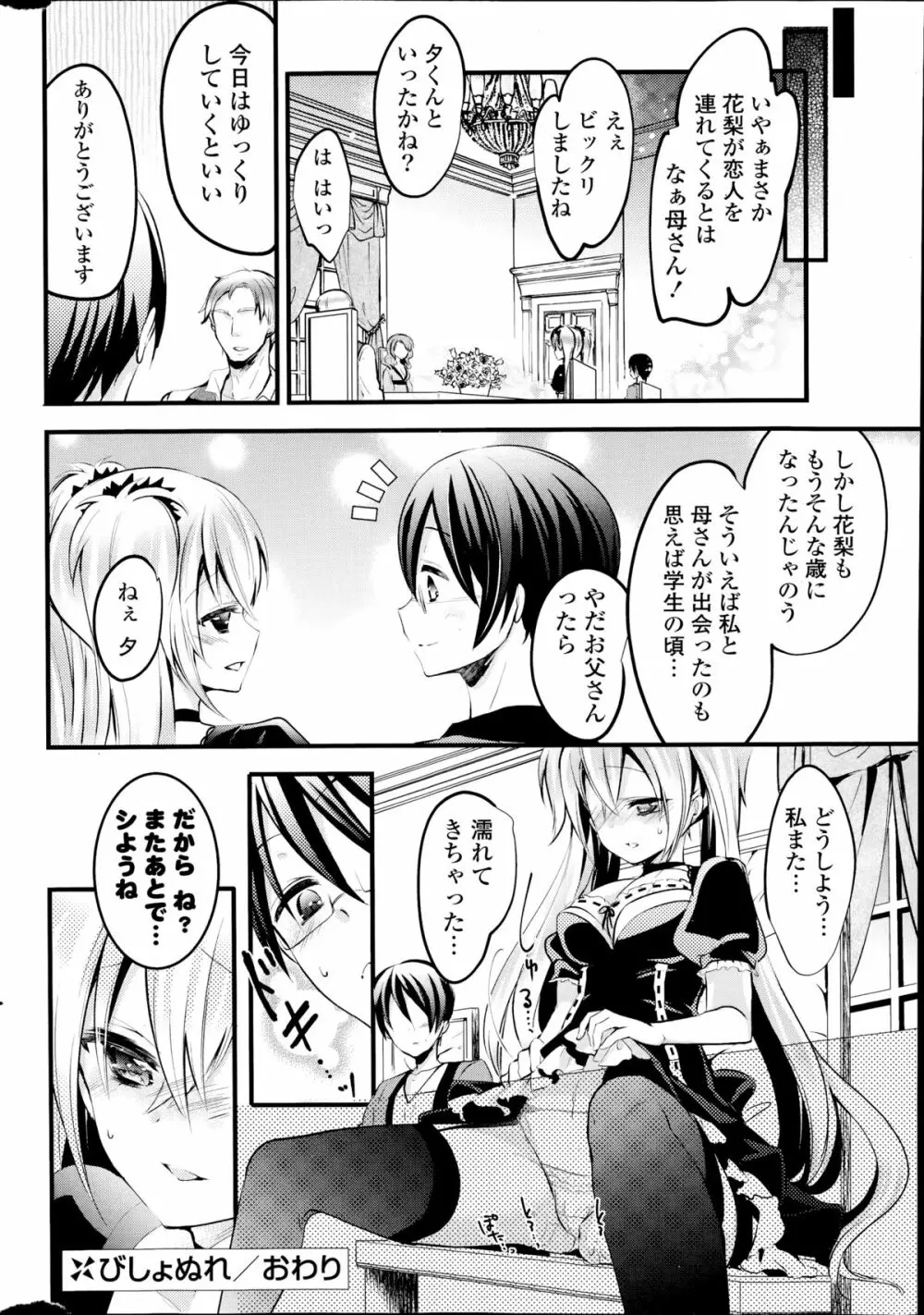 おじょぬれ + びしょぬれ Page.40