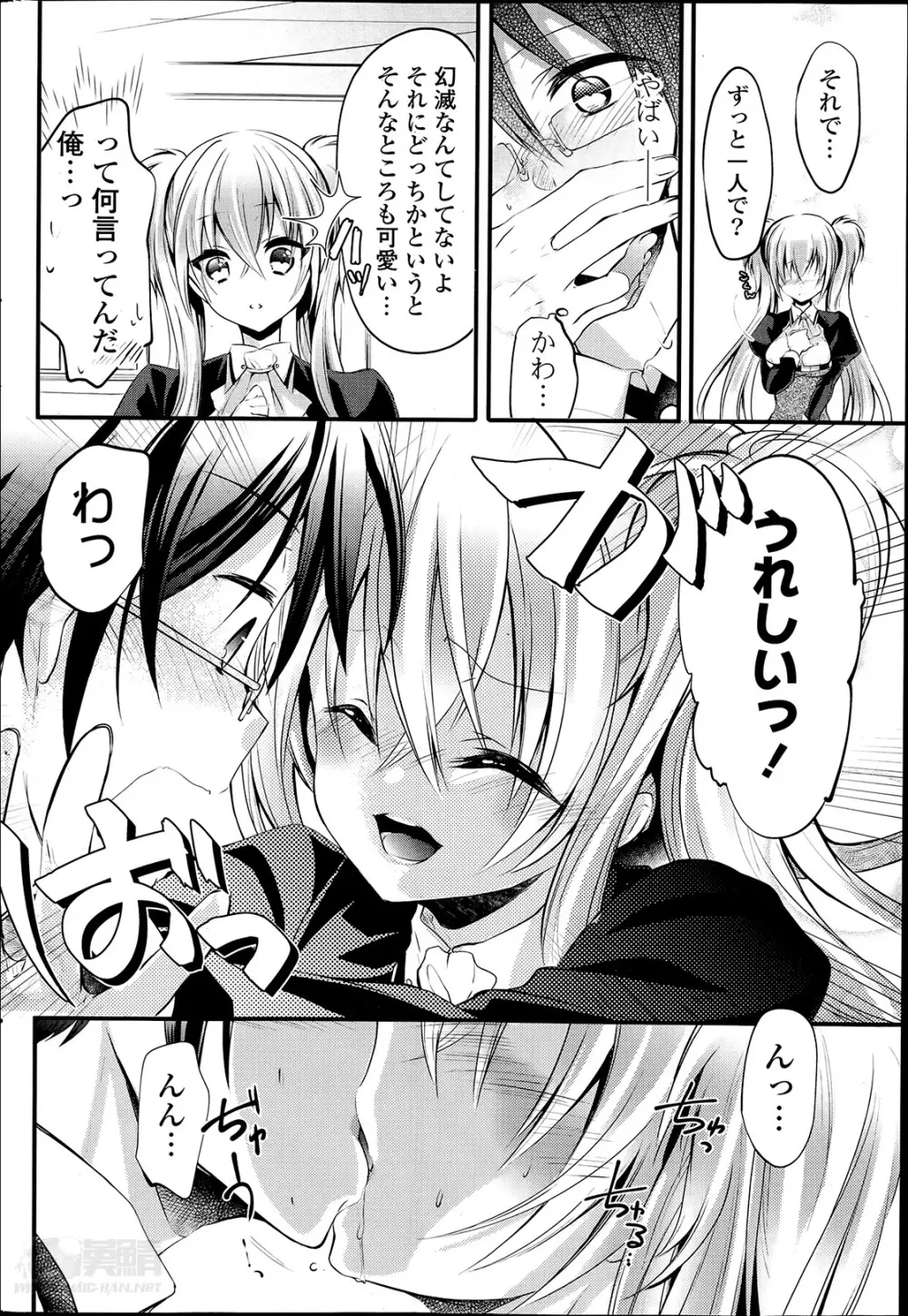 おじょぬれ + びしょぬれ Page.6