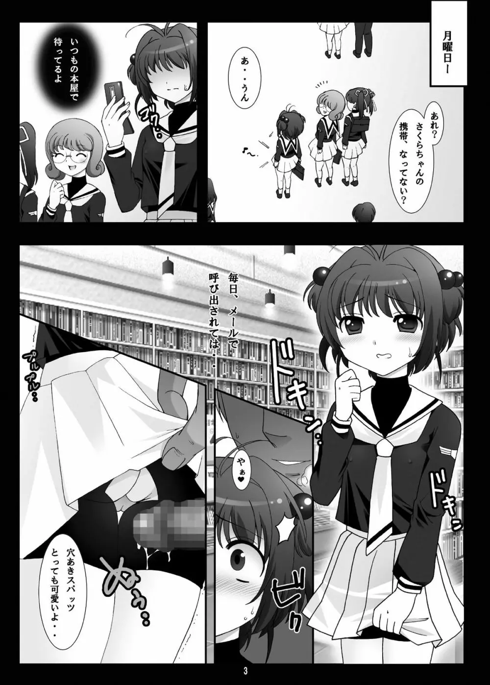 SAKURA SECRET LIFE Page.2