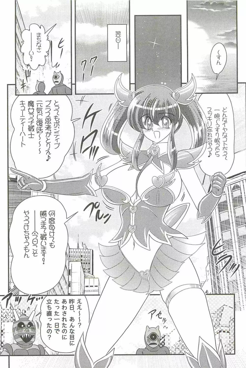 愛翼の天使―エンジェル・エージェント― Page.143