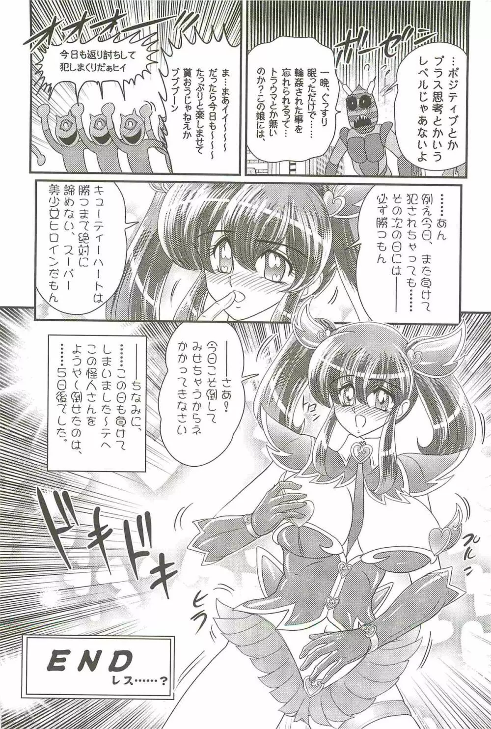 愛翼の天使―エンジェル・エージェント― Page.144