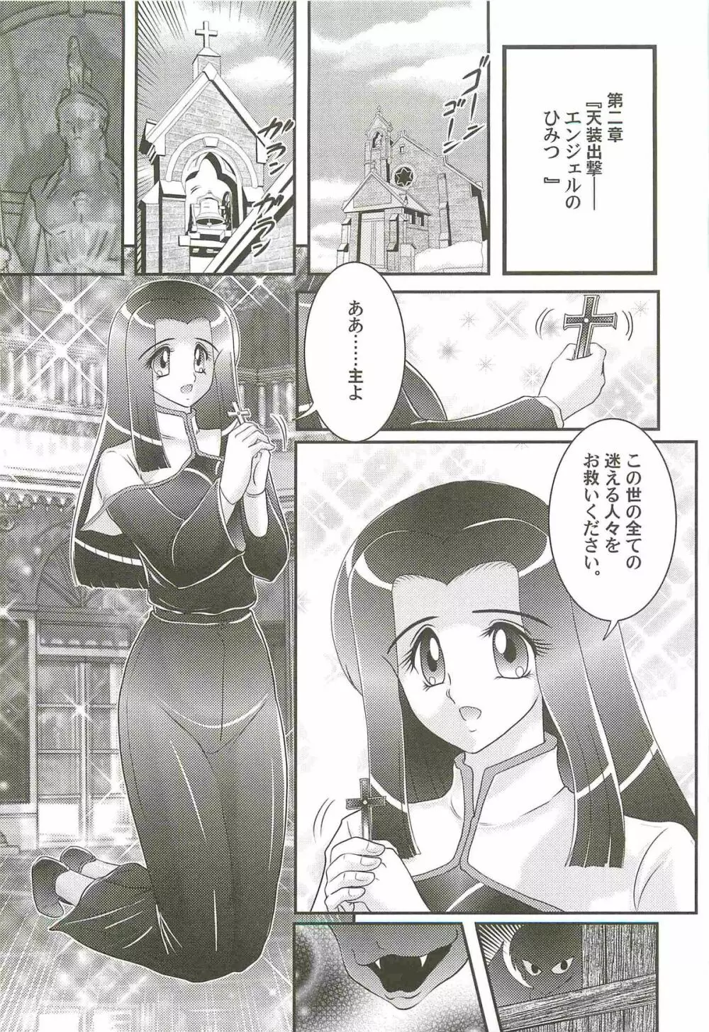 愛翼の天使―エンジェル・エージェント― Page.27