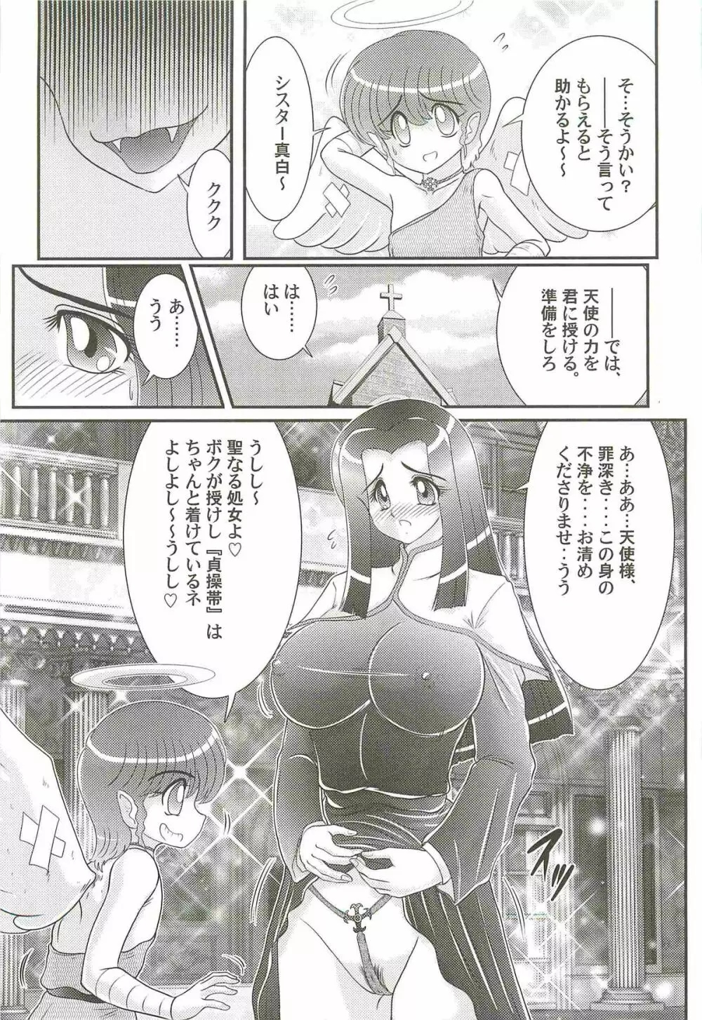 愛翼の天使―エンジェル・エージェント― Page.29