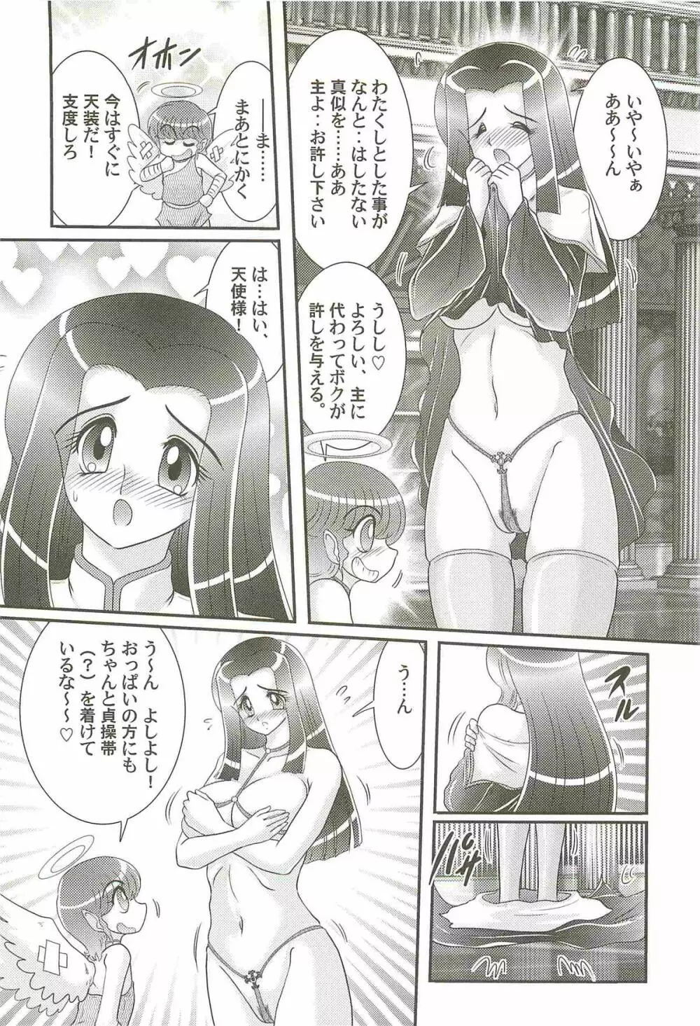 愛翼の天使―エンジェル・エージェント― Page.32