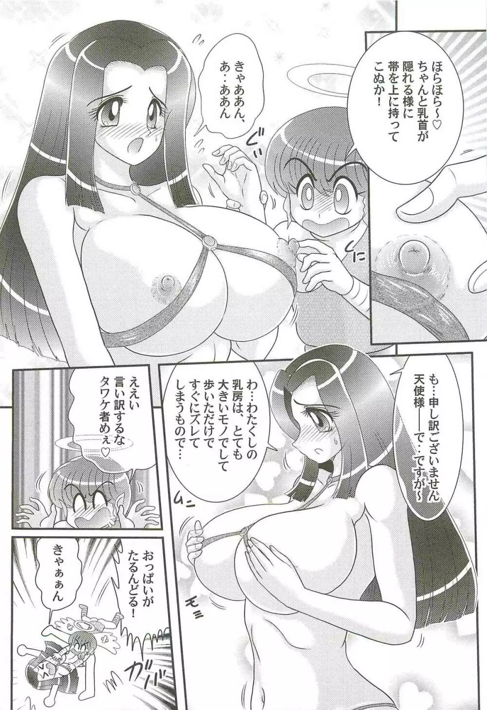 愛翼の天使―エンジェル・エージェント― Page.33