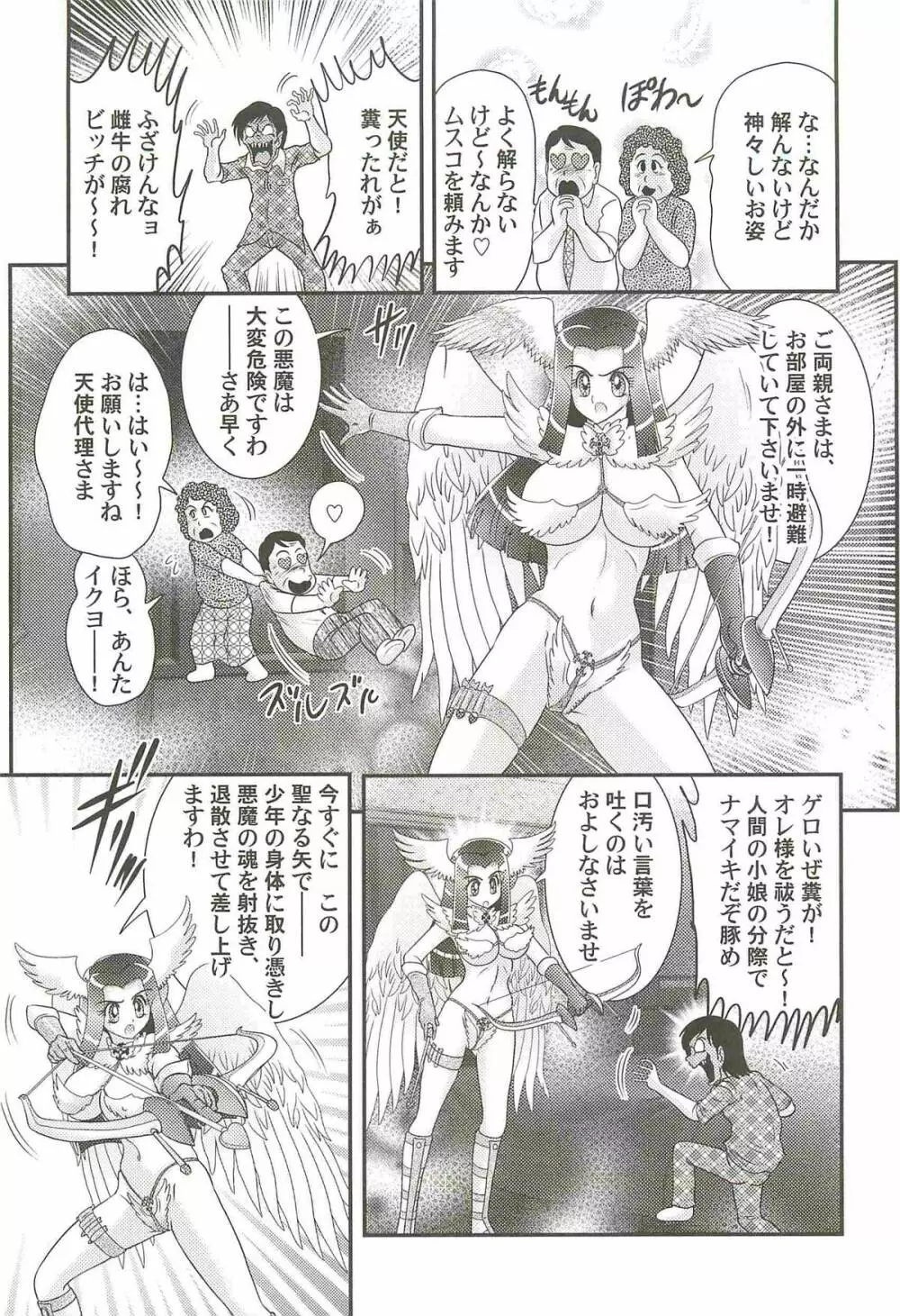 愛翼の天使―エンジェル・エージェント― Page.47