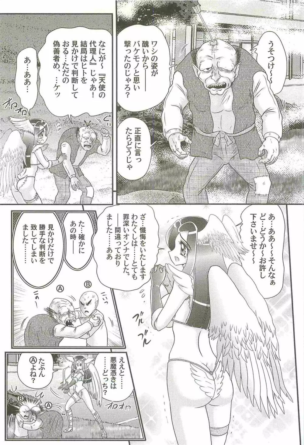 愛翼の天使―エンジェル・エージェント― Page.62