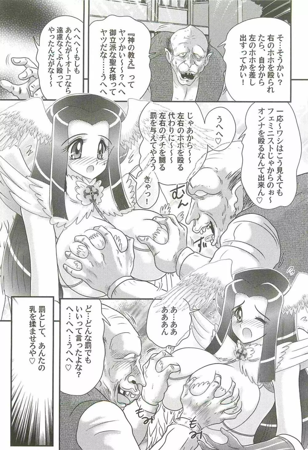 愛翼の天使―エンジェル・エージェント― Page.65