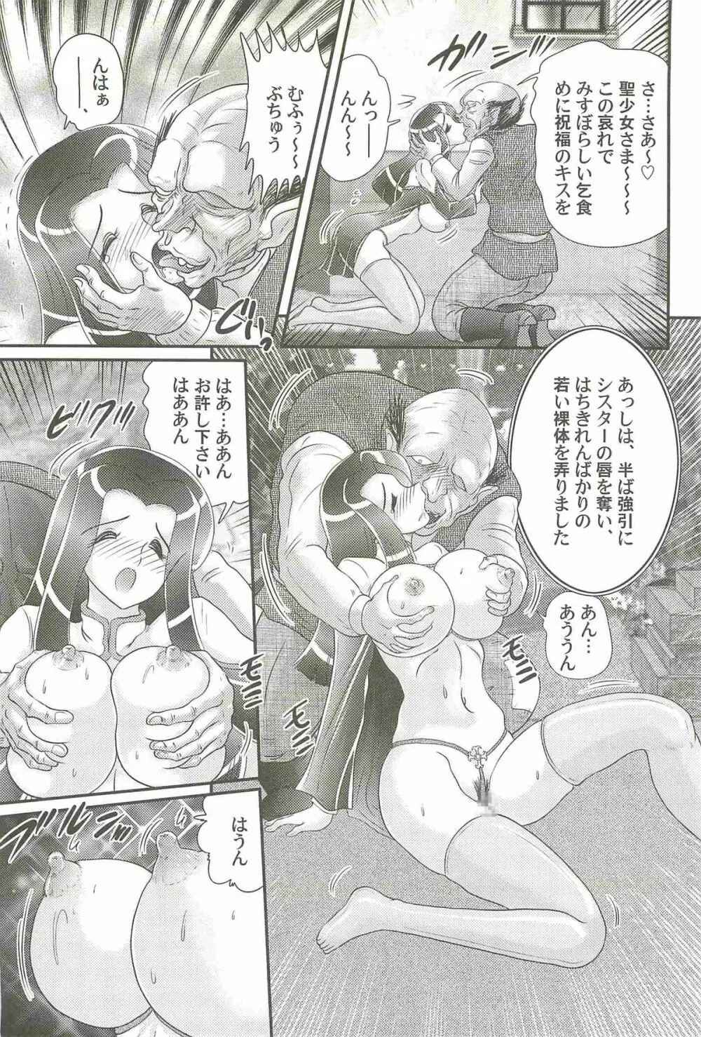 愛翼の天使―エンジェル・エージェント― Page.82