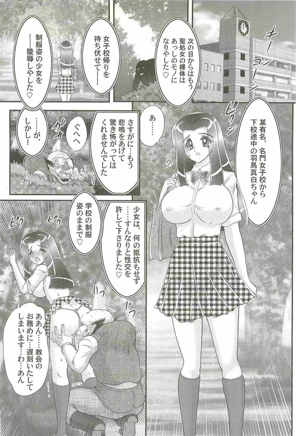 愛翼の天使―エンジェル・エージェント― Page.86