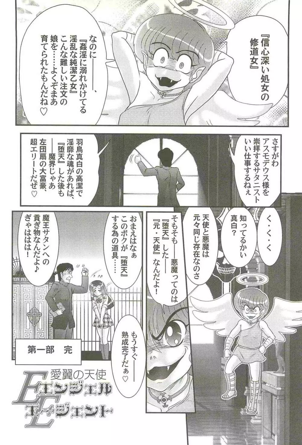 愛翼の天使―エンジェル・エージェント― Page.92