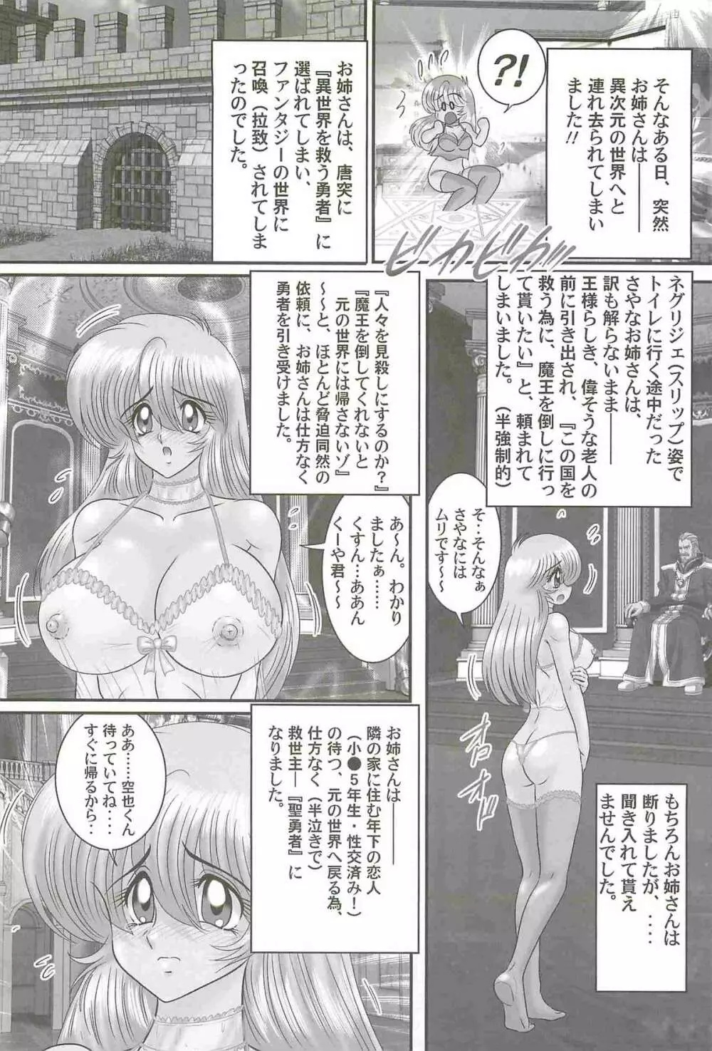 愛翼の天使―エンジェル・エージェント― Page.96