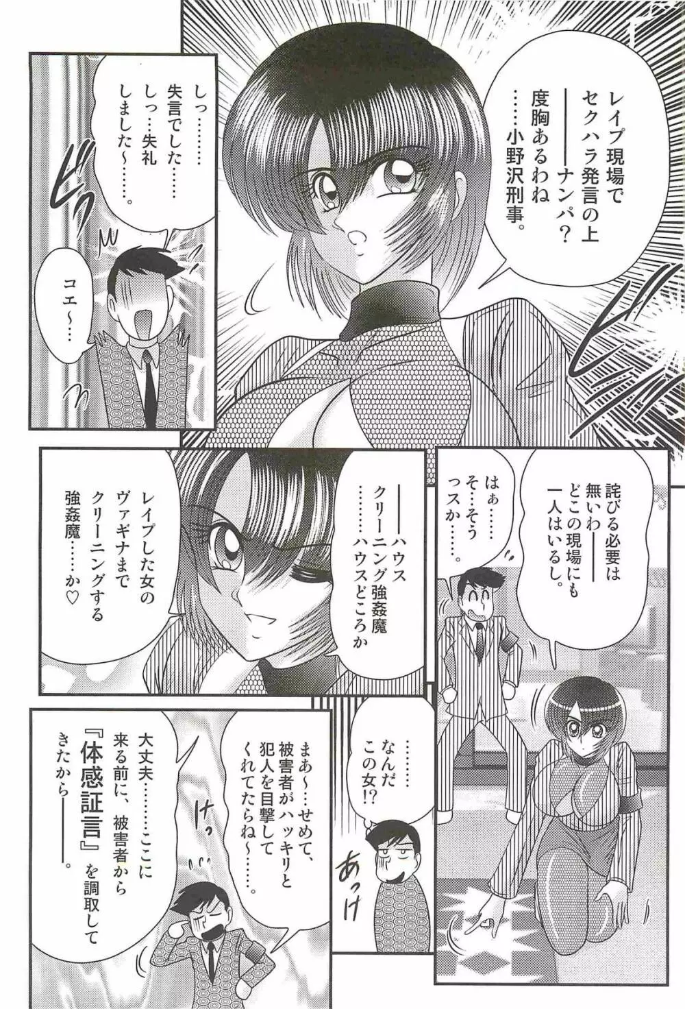 レイプ・プロファイラー　如月弥生 Page.10