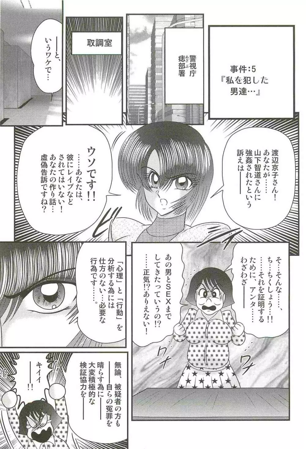 レイプ・プロファイラー　如月弥生 Page.123