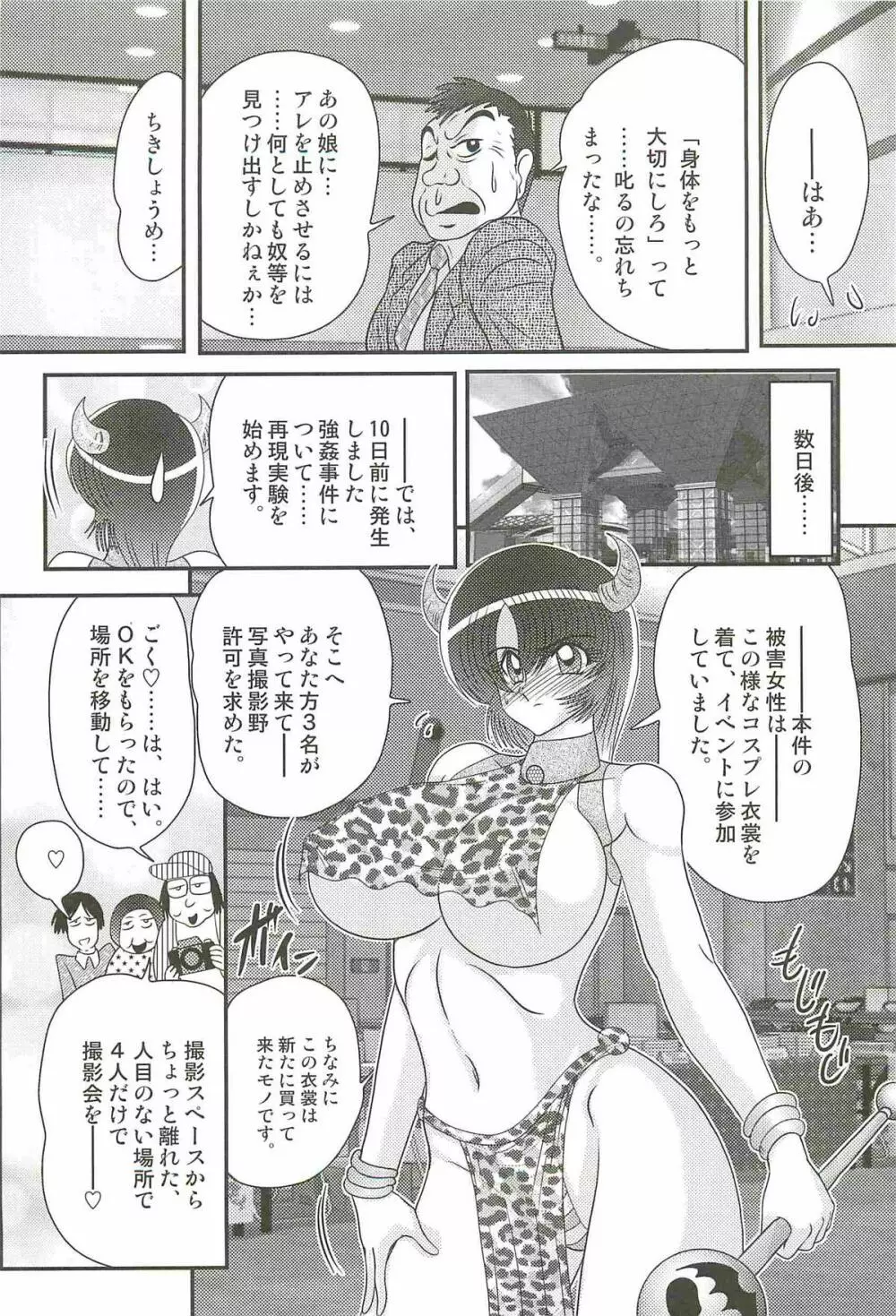 レイプ・プロファイラー　如月弥生 Page.129