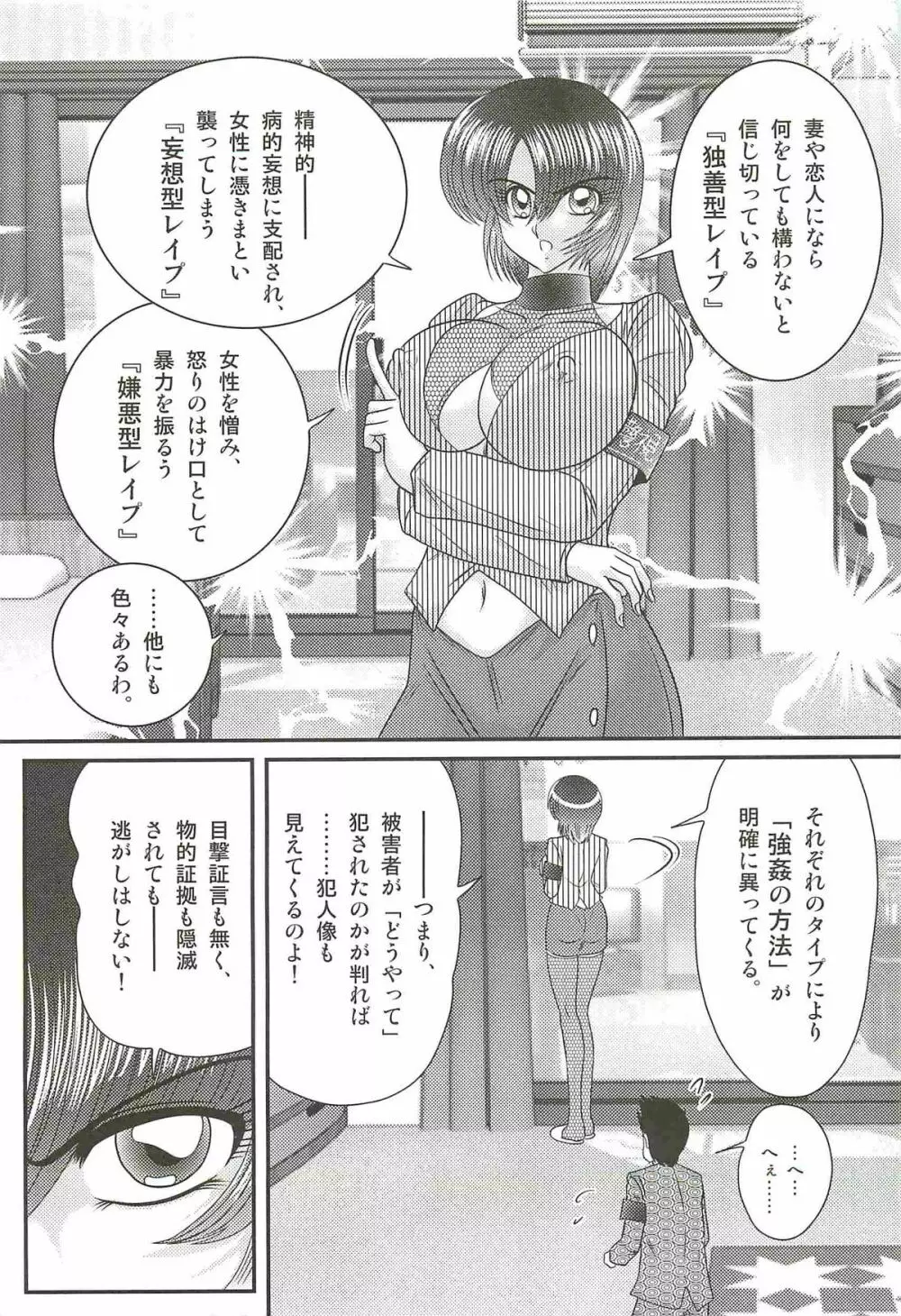 レイプ・プロファイラー　如月弥生 Page.13