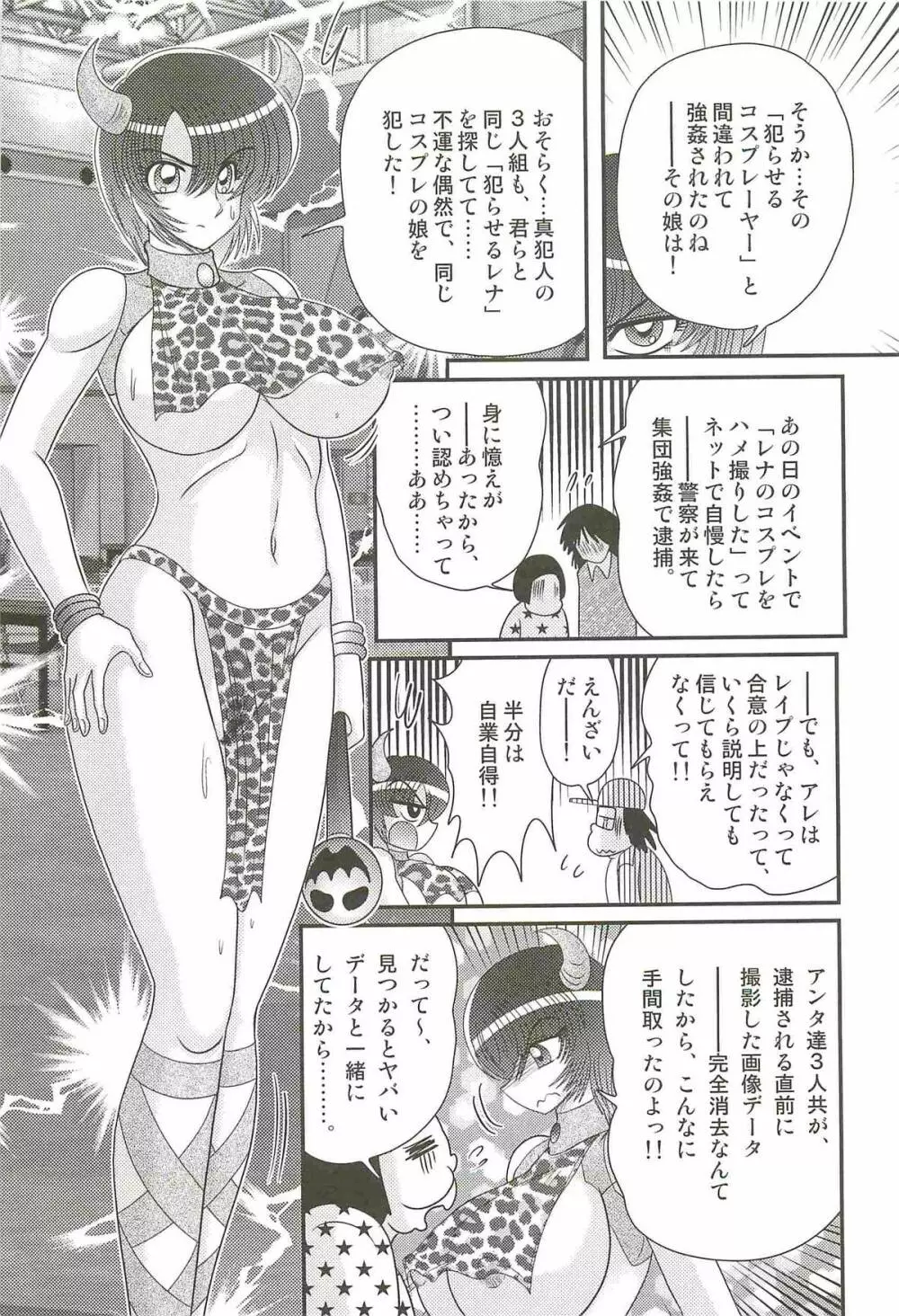 レイプ・プロファイラー　如月弥生 Page.141