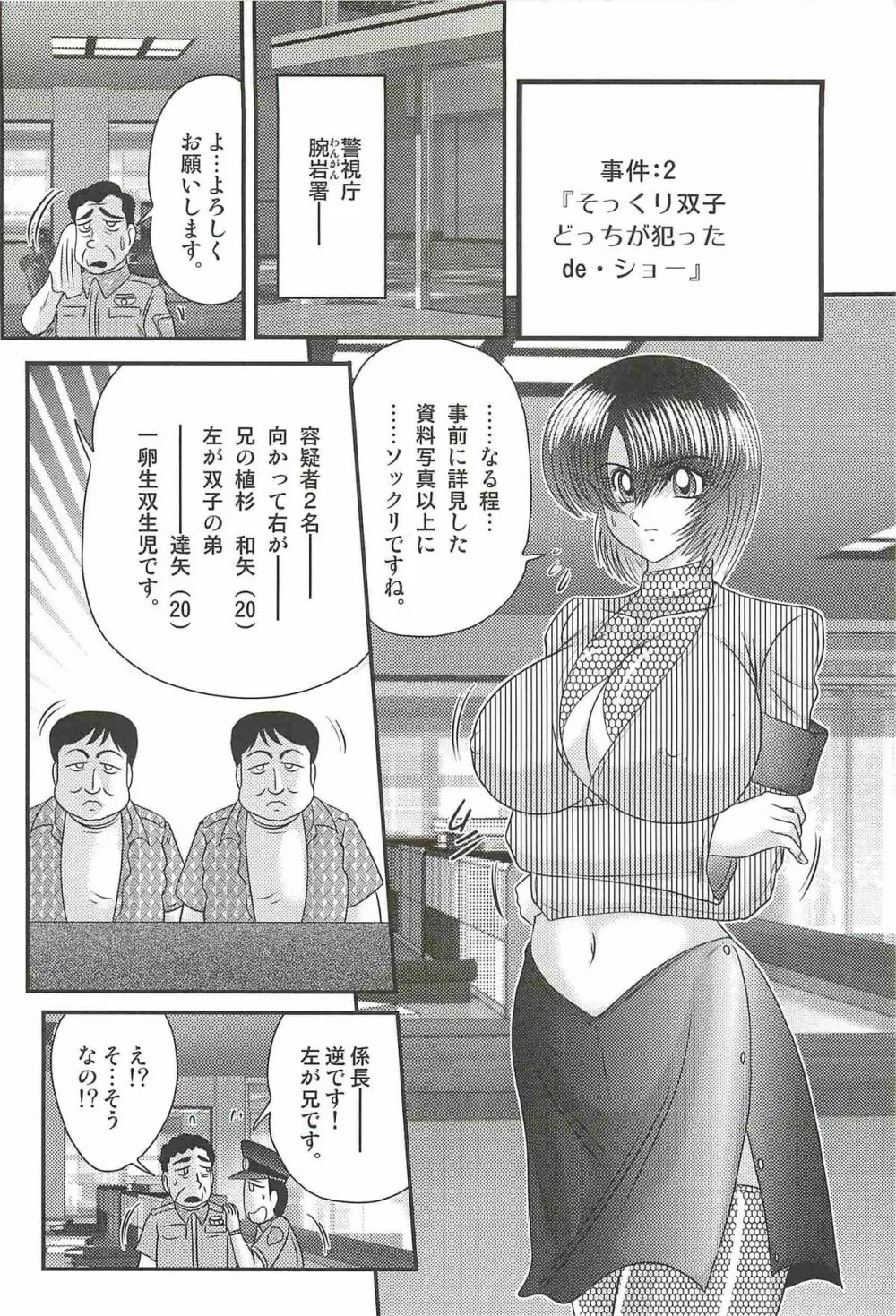 レイプ・プロファイラー　如月弥生 Page.34