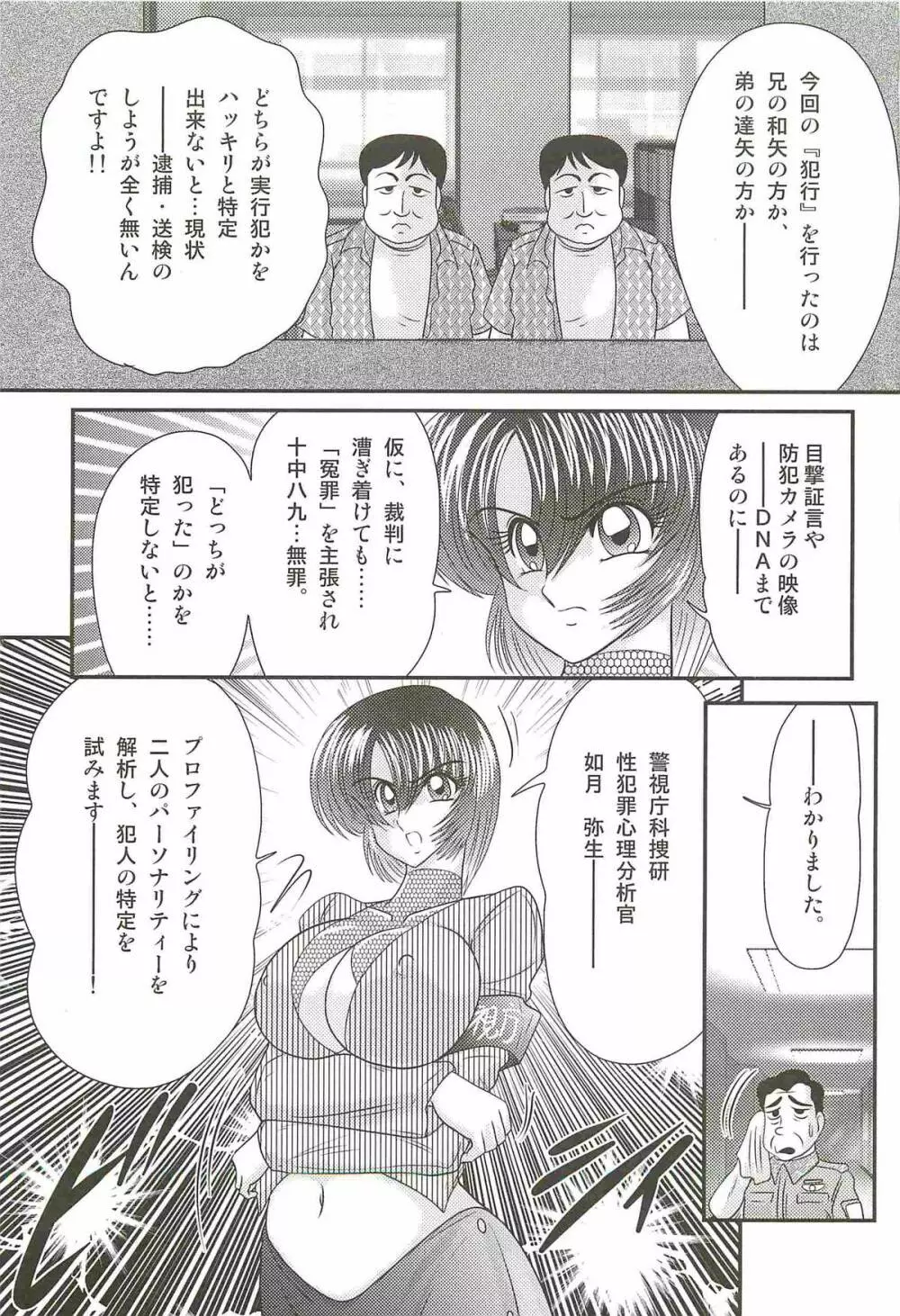 レイプ・プロファイラー　如月弥生 Page.37