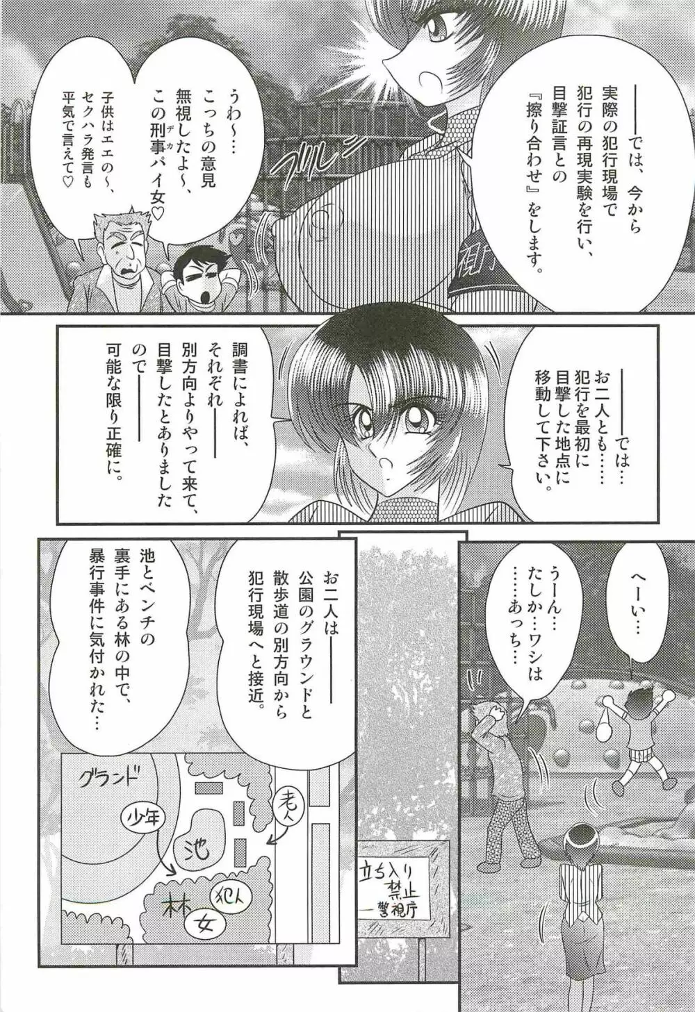 レイプ・プロファイラー　如月弥生 Page.65