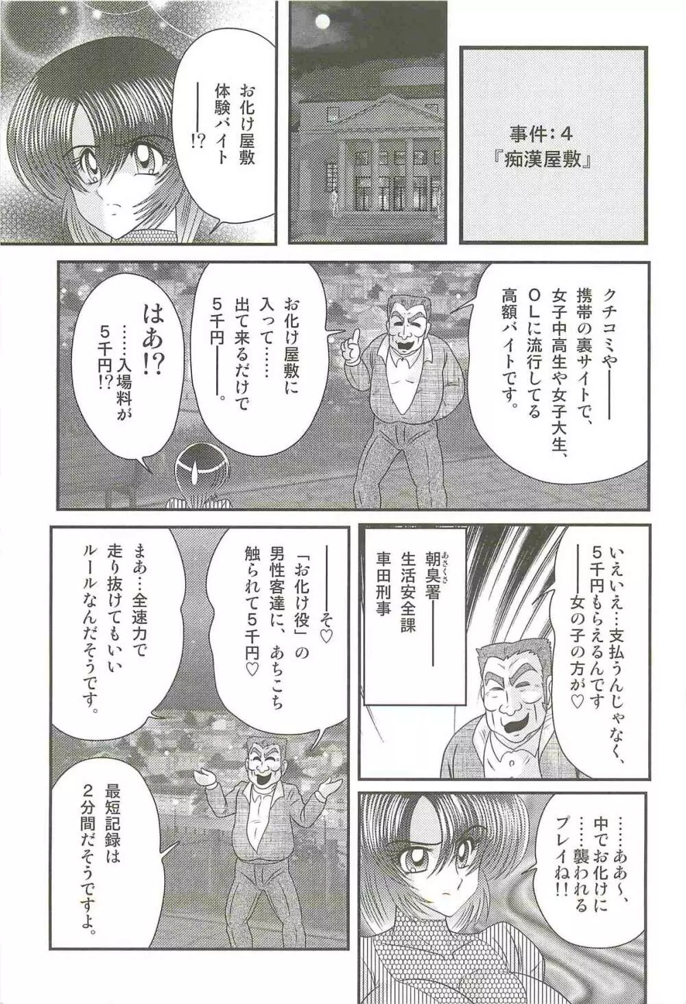 レイプ・プロファイラー　如月弥生 Page.85