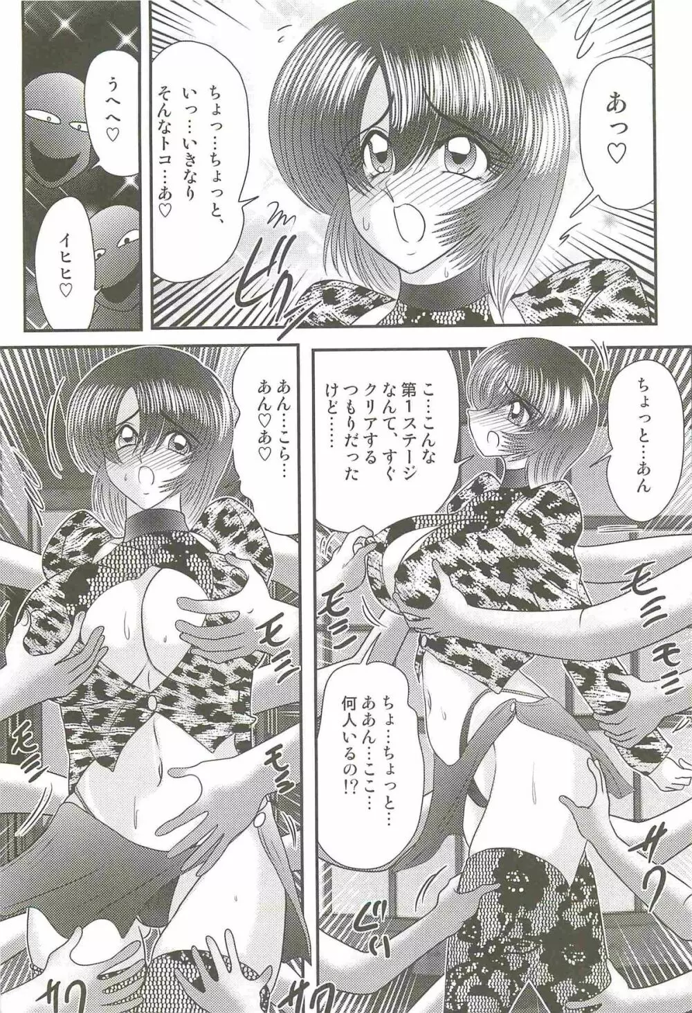 レイプ・プロファイラー　如月弥生 Page.93