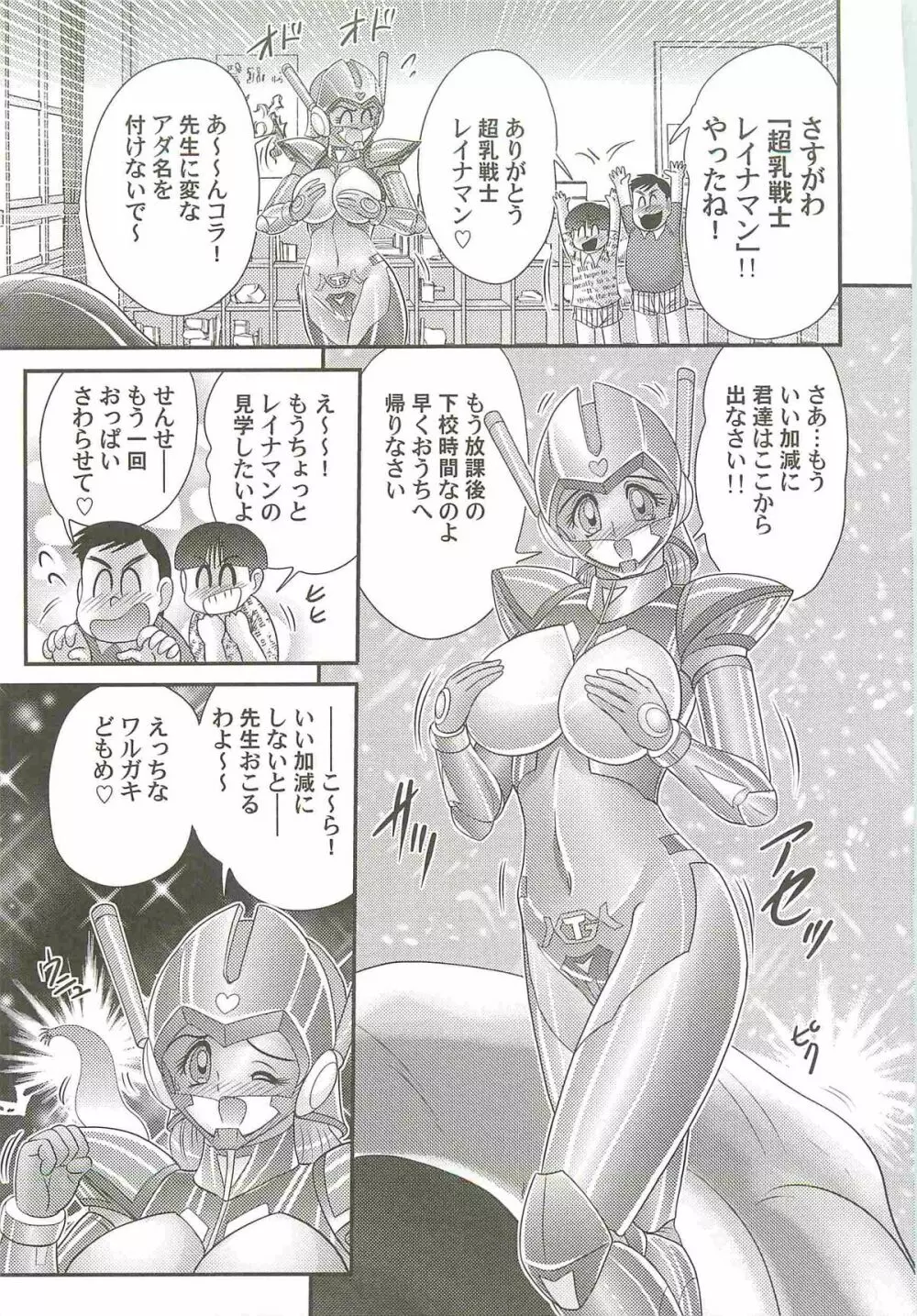 超乳戦士 レイナ先生 Page.17