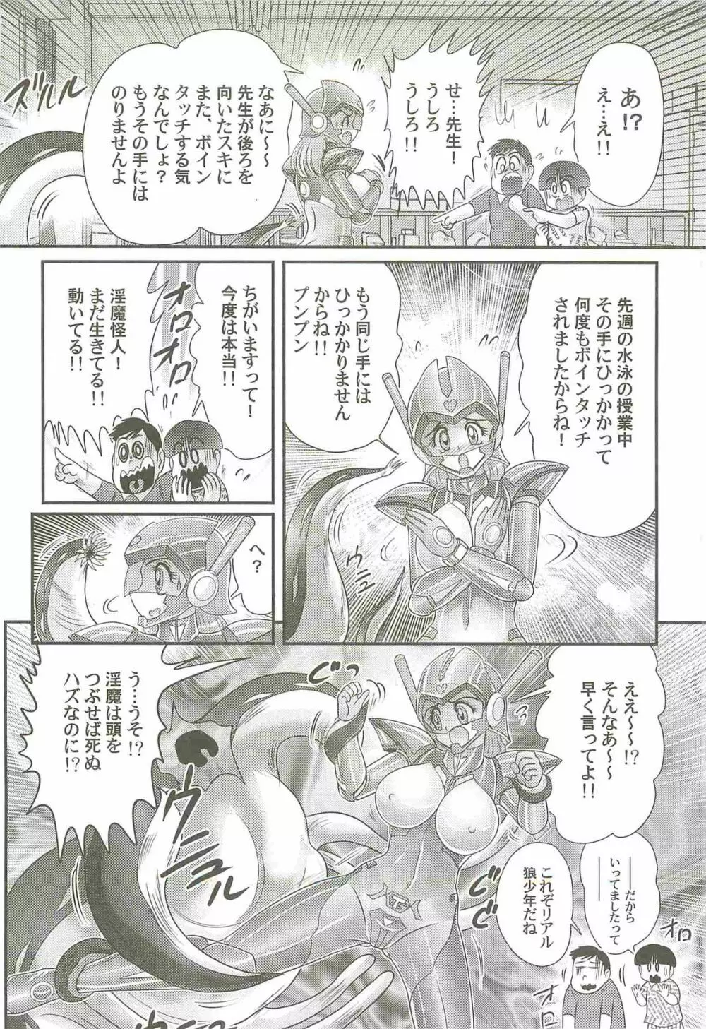 超乳戦士 レイナ先生 Page.18