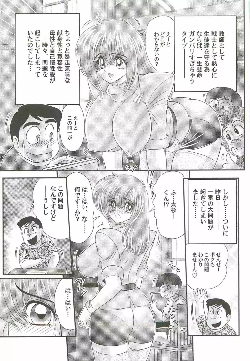 超乳戦士 レイナ先生 Page.43