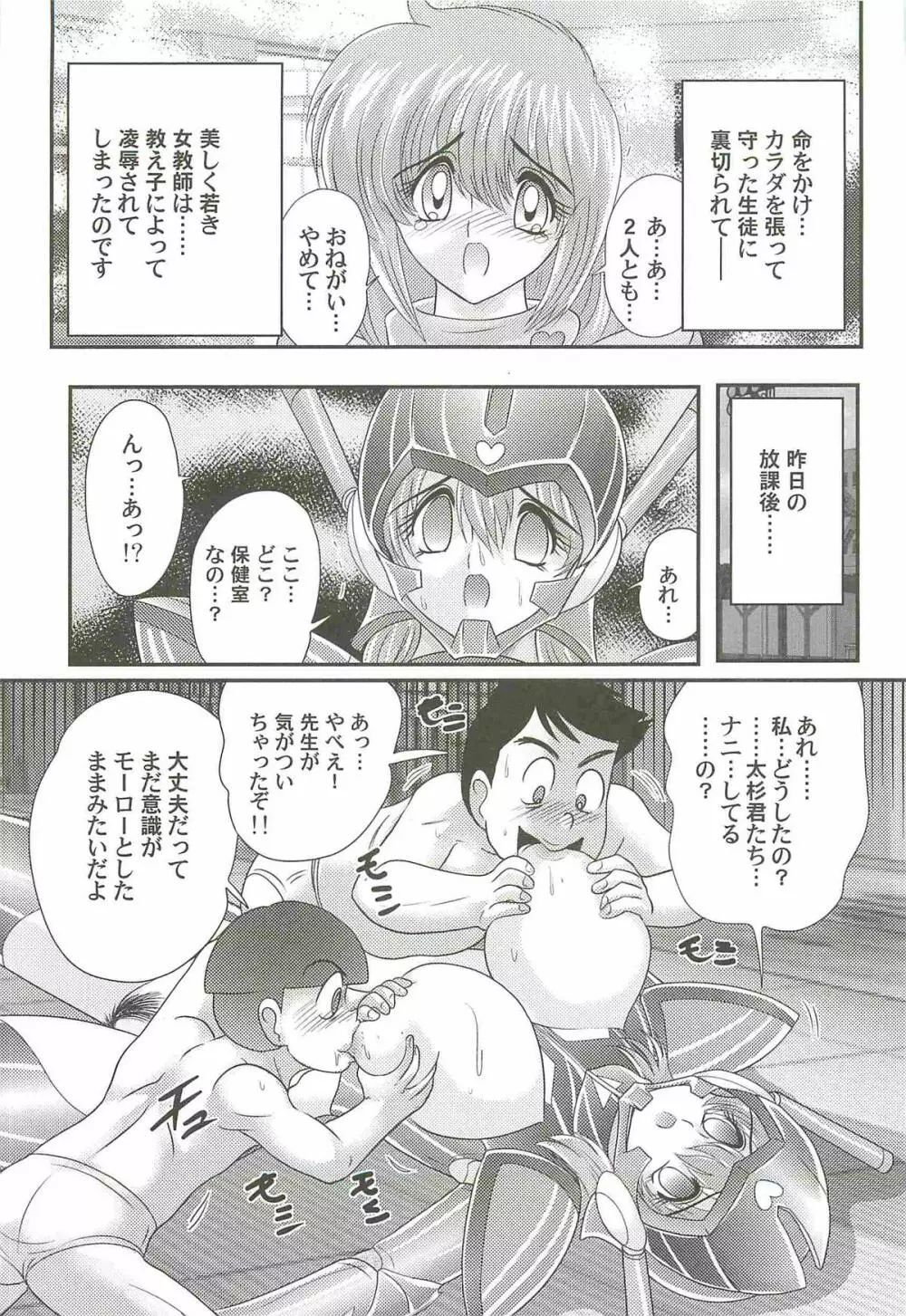 超乳戦士 レイナ先生 Page.45