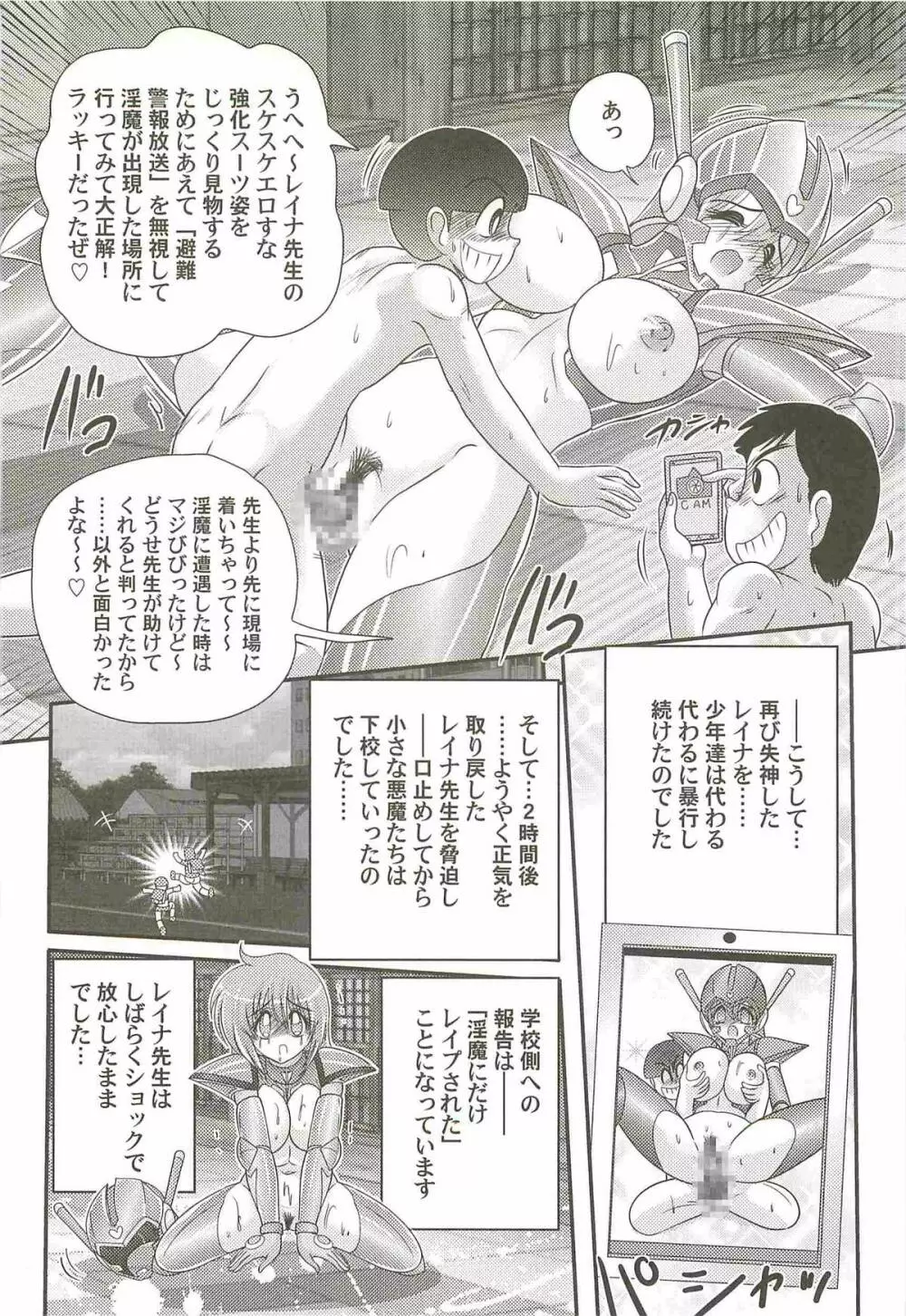 超乳戦士 レイナ先生 Page.54