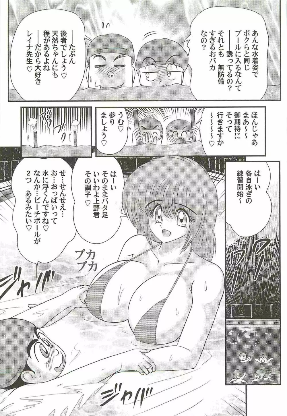 超乳戦士 レイナ先生 Page.59