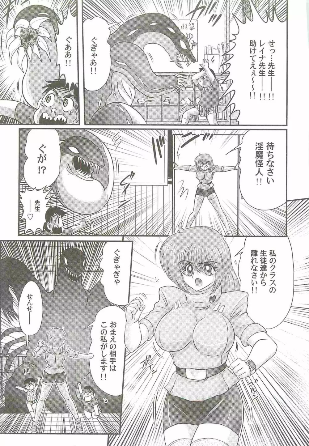 超乳戦士 レイナ先生 Page.7