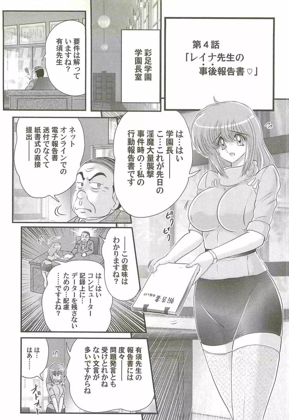 超乳戦士 レイナ先生 Page.76