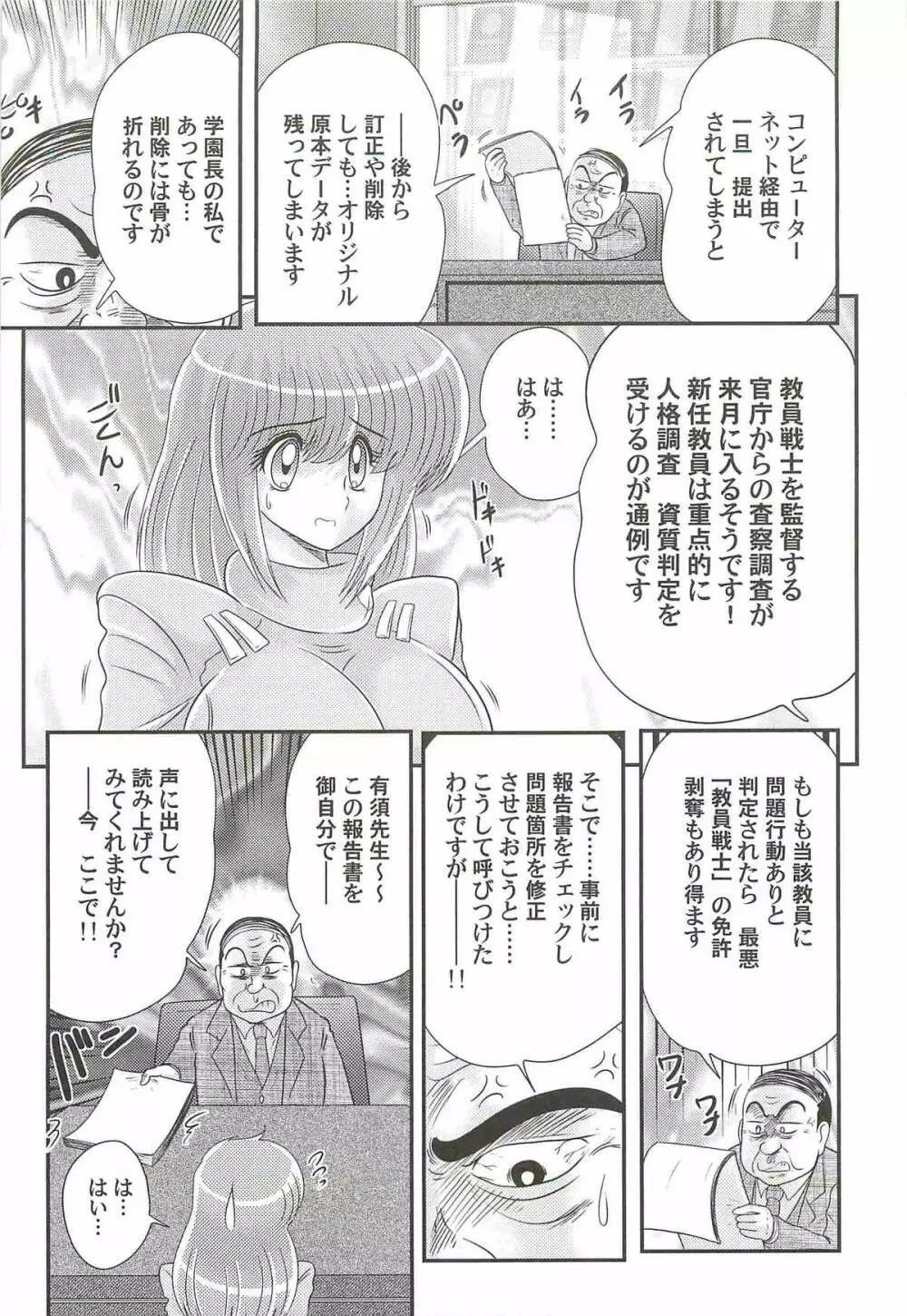 超乳戦士 レイナ先生 Page.77