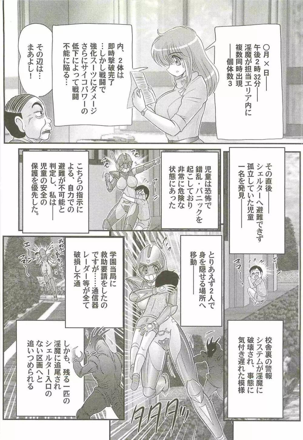 超乳戦士 レイナ先生 Page.78