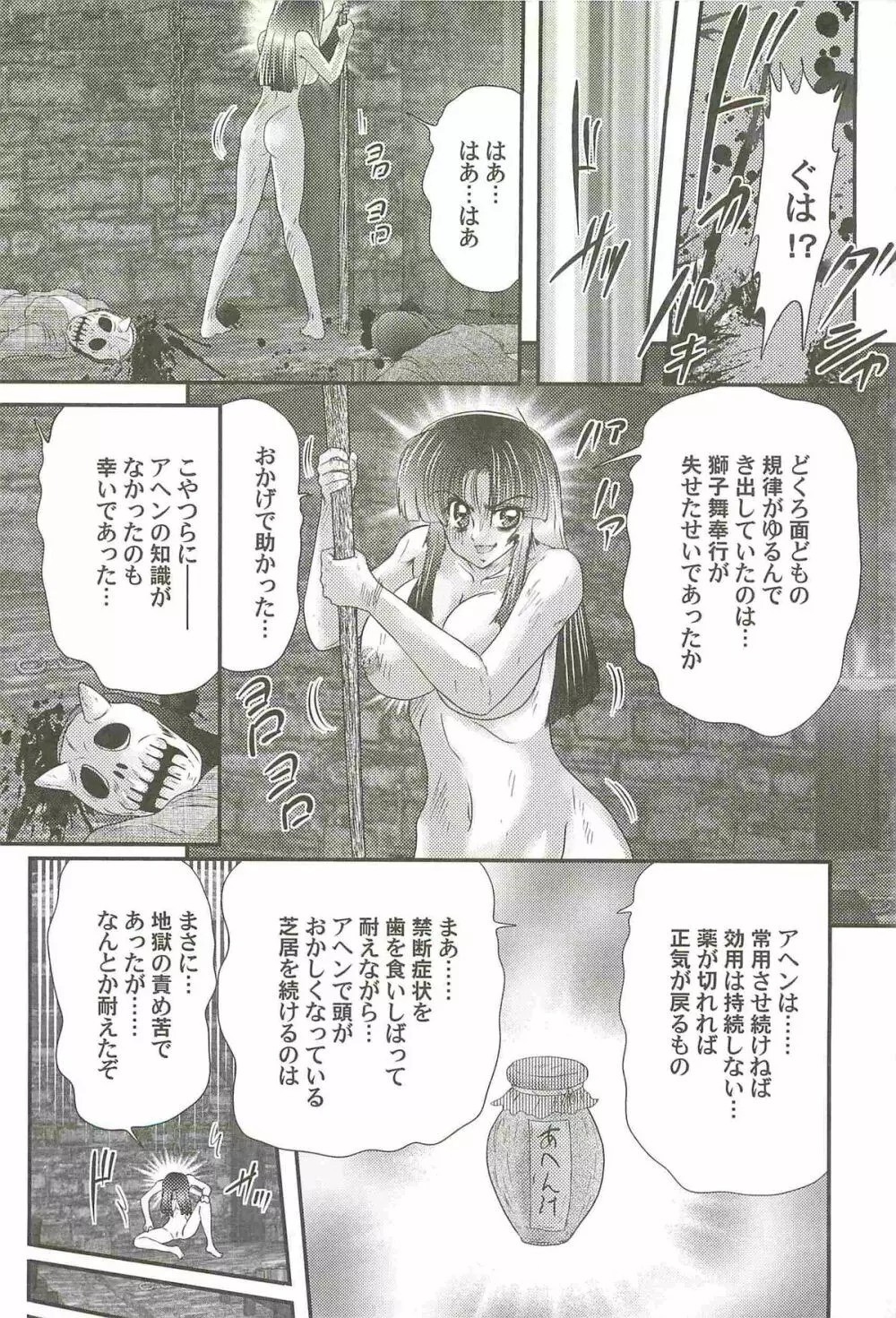 隠蜜剣士 美雪見参！！ Page.108