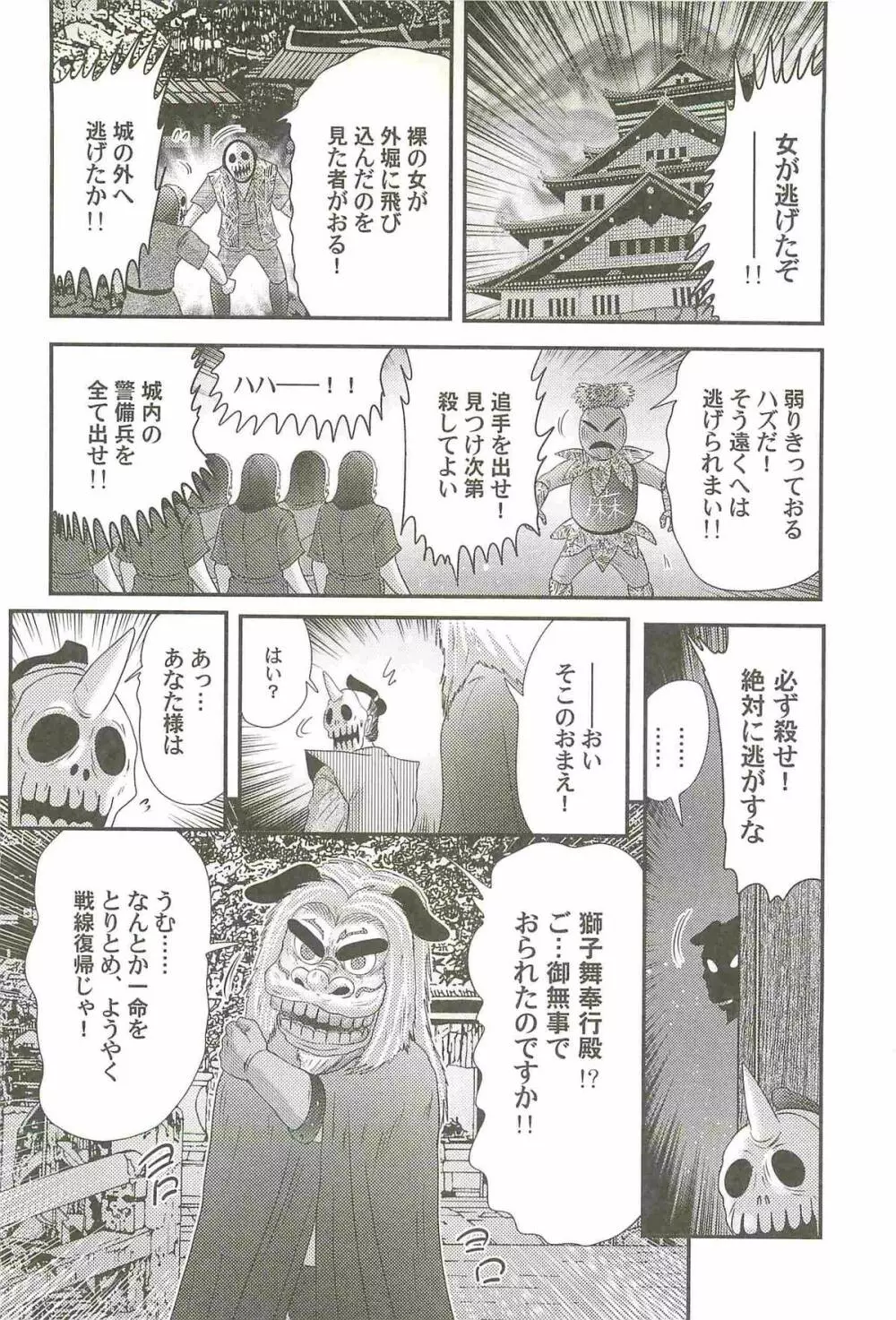 隠蜜剣士 美雪見参！！ Page.110