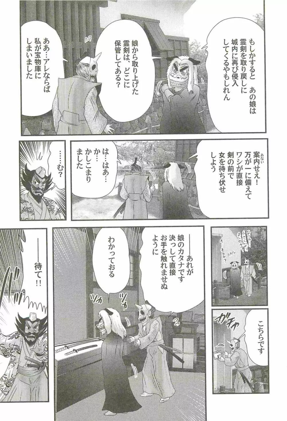 隠蜜剣士 美雪見参！！ Page.111