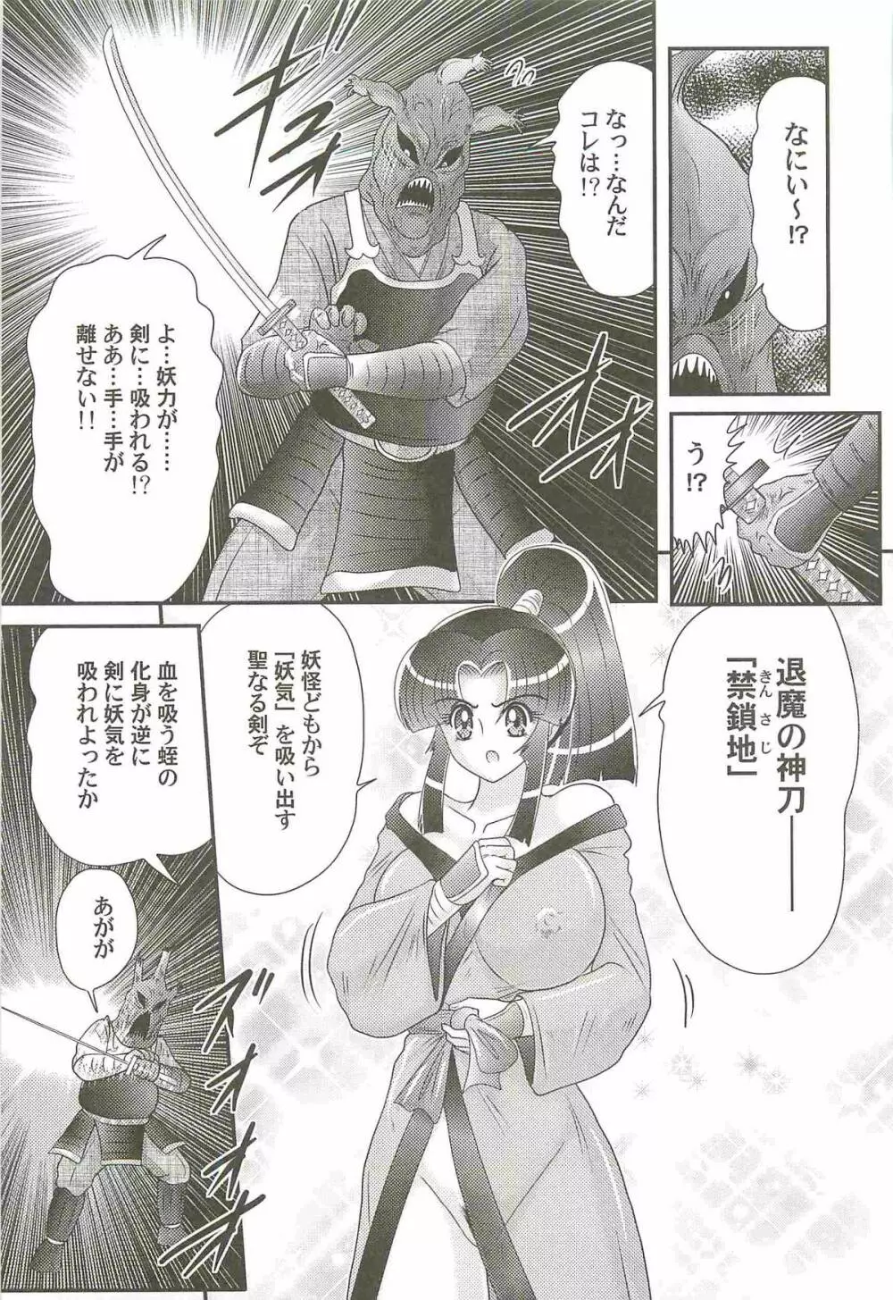 隠蜜剣士 美雪見参！！ Page.31