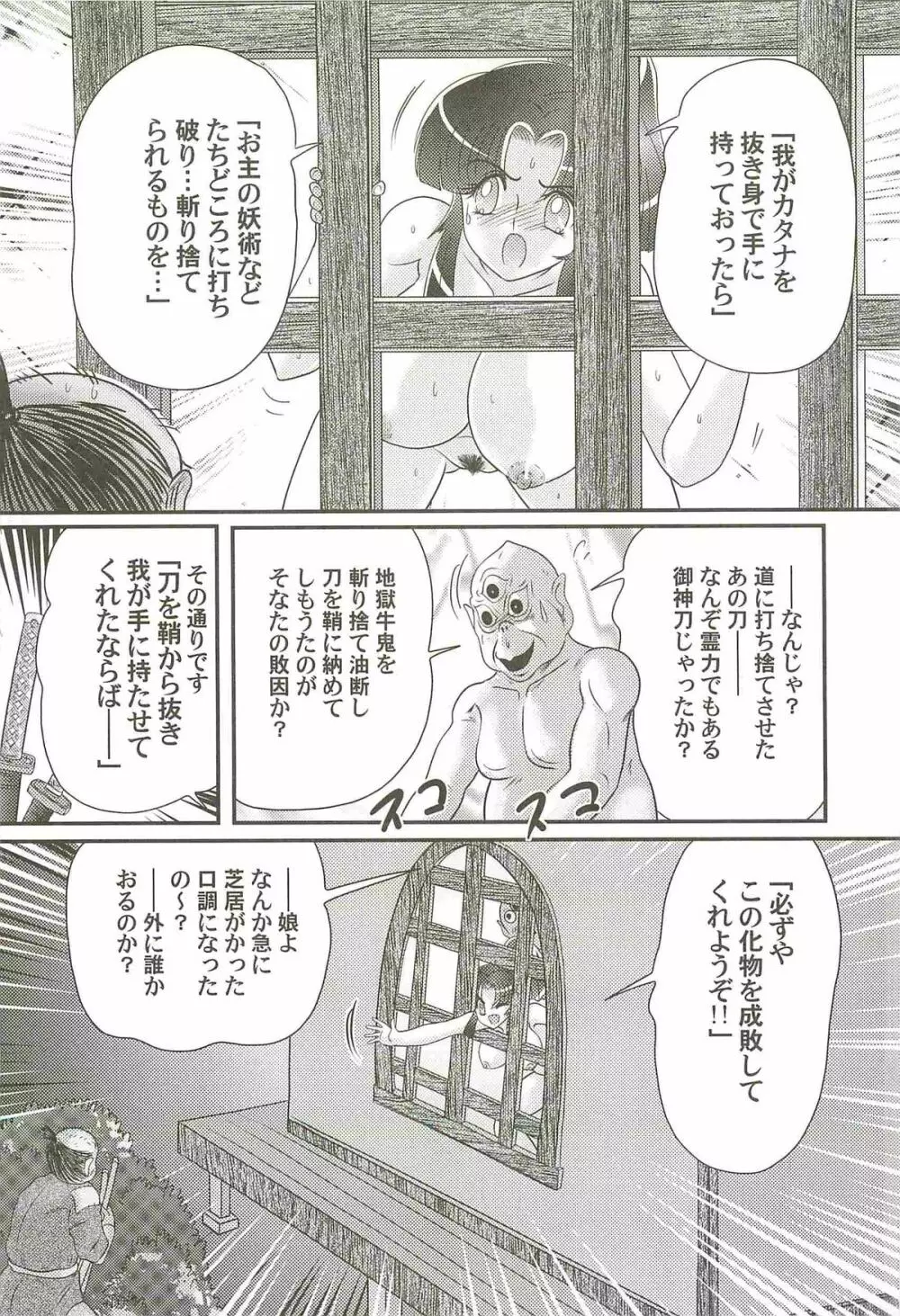 隠蜜剣士 美雪見参！！ Page.52