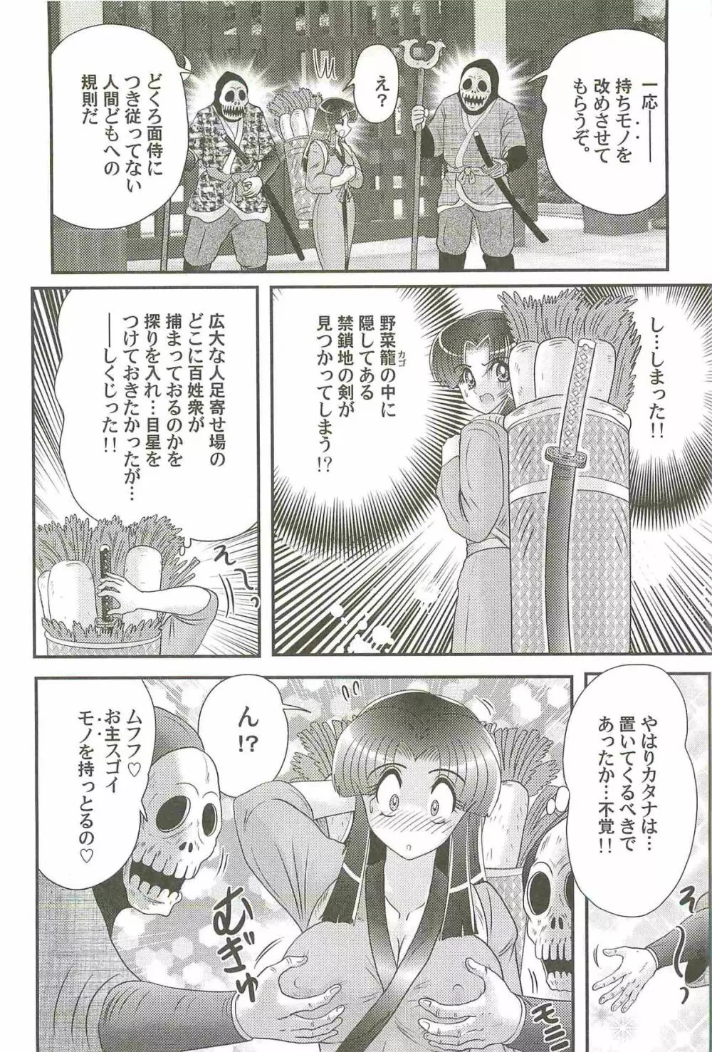 隠蜜剣士 美雪見参！！ Page.58