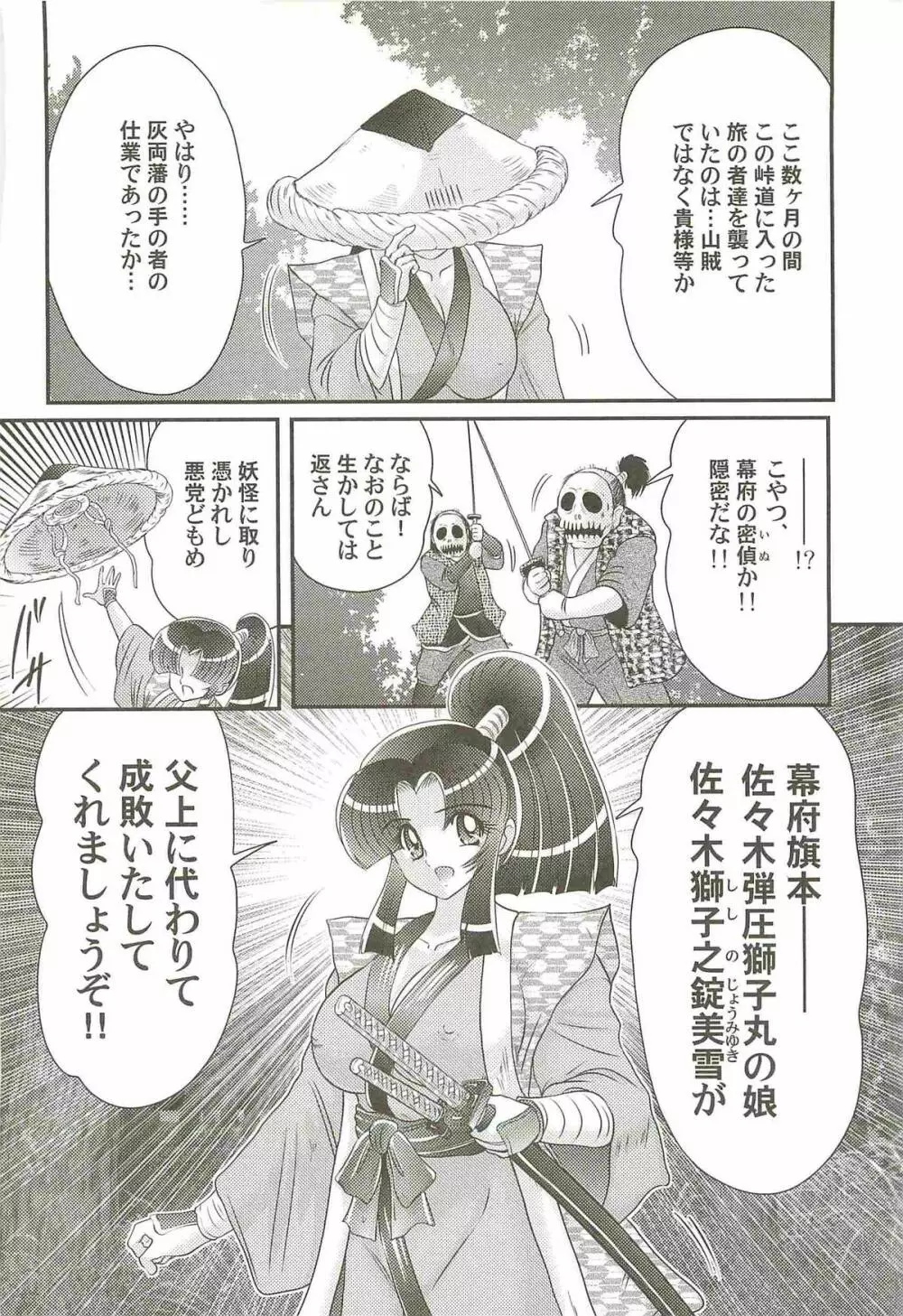 隠蜜剣士 美雪見参！！ Page.6